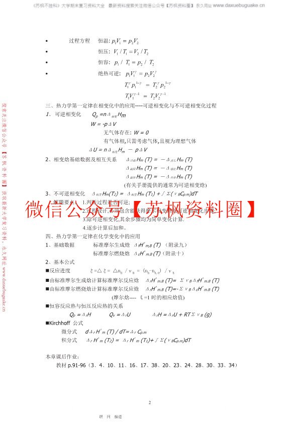 物理化学
